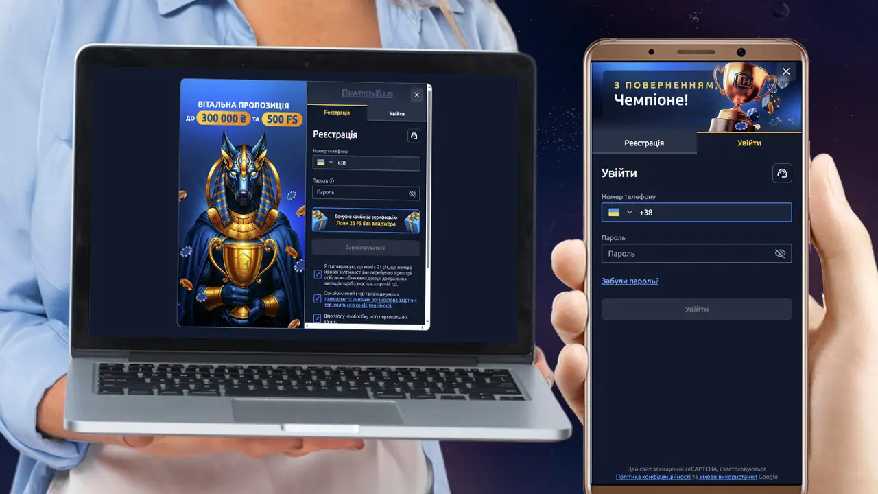 Реєстрація та вхід в онлайн казино Champion Club