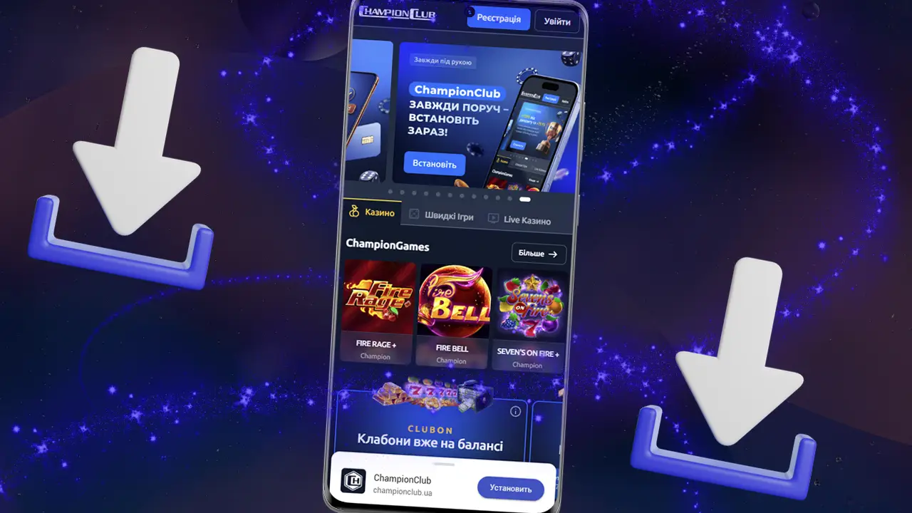 Як скачати Champion Club на телефон